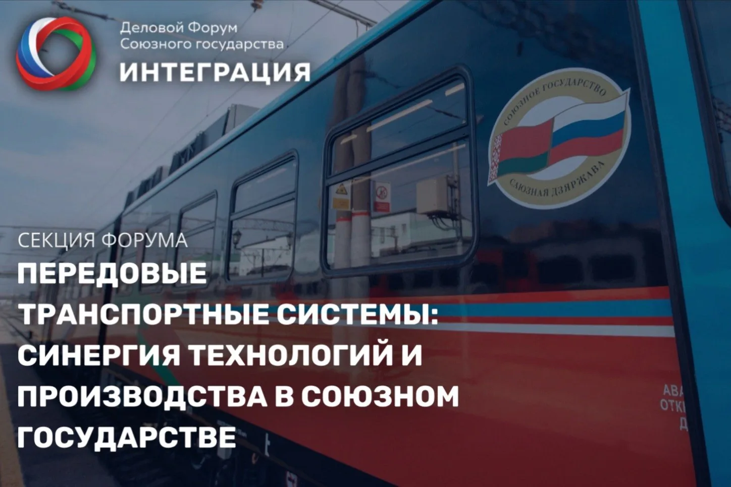 Развитие транспортной системы — ключевое условие для совершенствования экономических св...