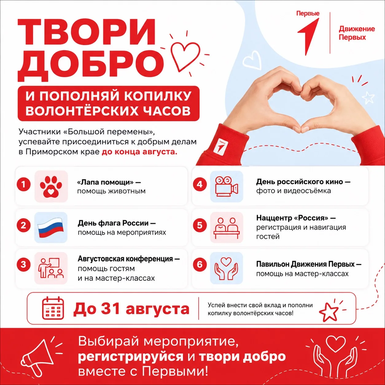 Твори добро — и пополняй копилку волонтёрских часов! ❤️