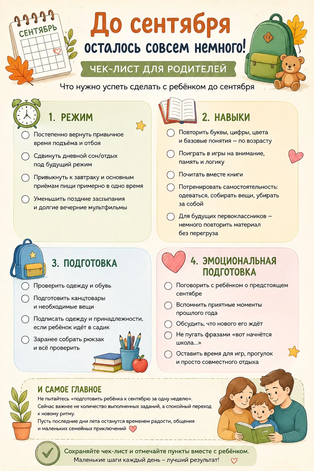 🍂 До сентября осталось совсем немного!