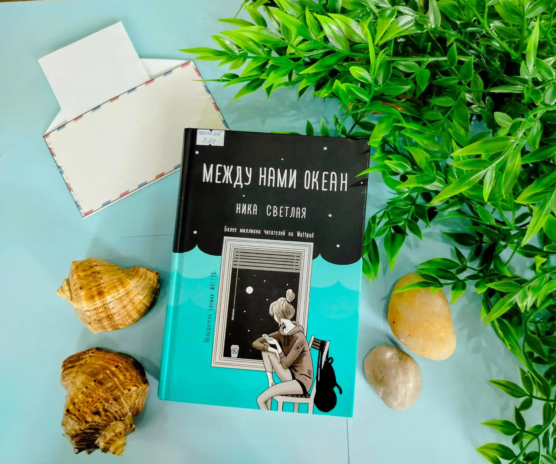 #Читаем_Книги_Дома                                        💻 Виртуальное общение в произведении 🌊 «
