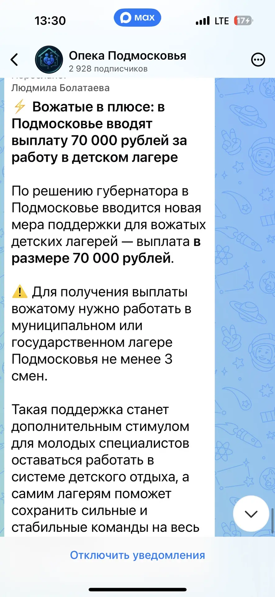 Вот считаю это абсолютно правильное решение.   Молодые люди, которым мы на лето доверяем своих детей