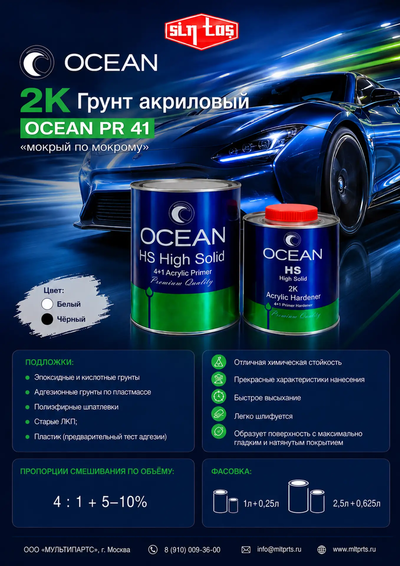 2K Грунт акриловый OCEAN PR 41 «мокрый по мокрому»