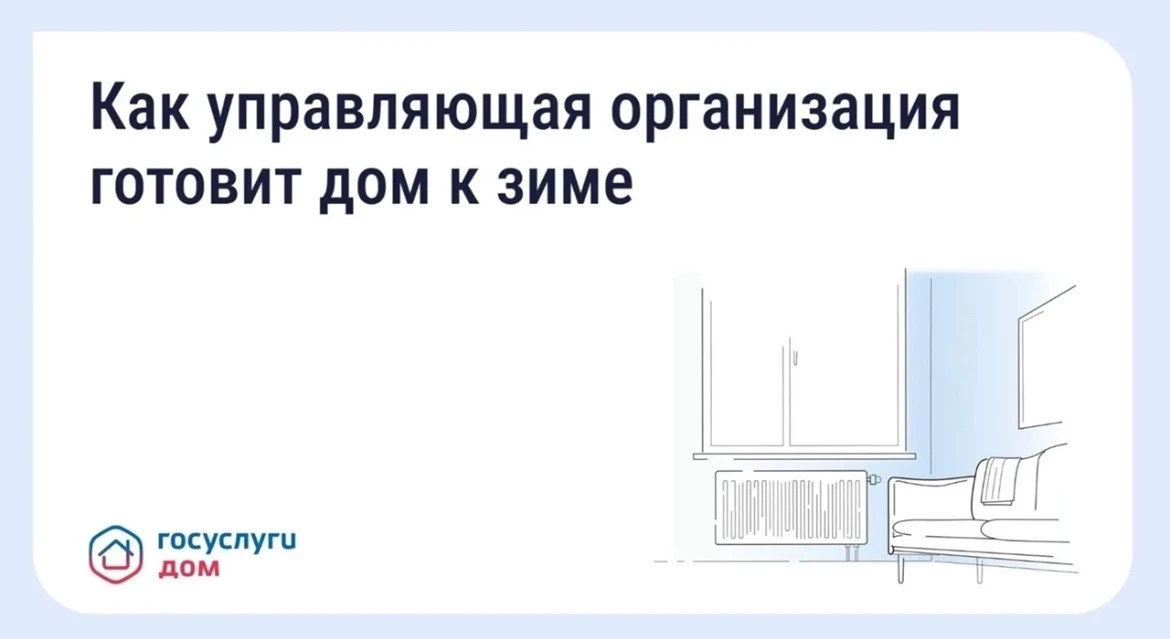 Подготовка дома к зиме: что обязана сделать управляющая организация