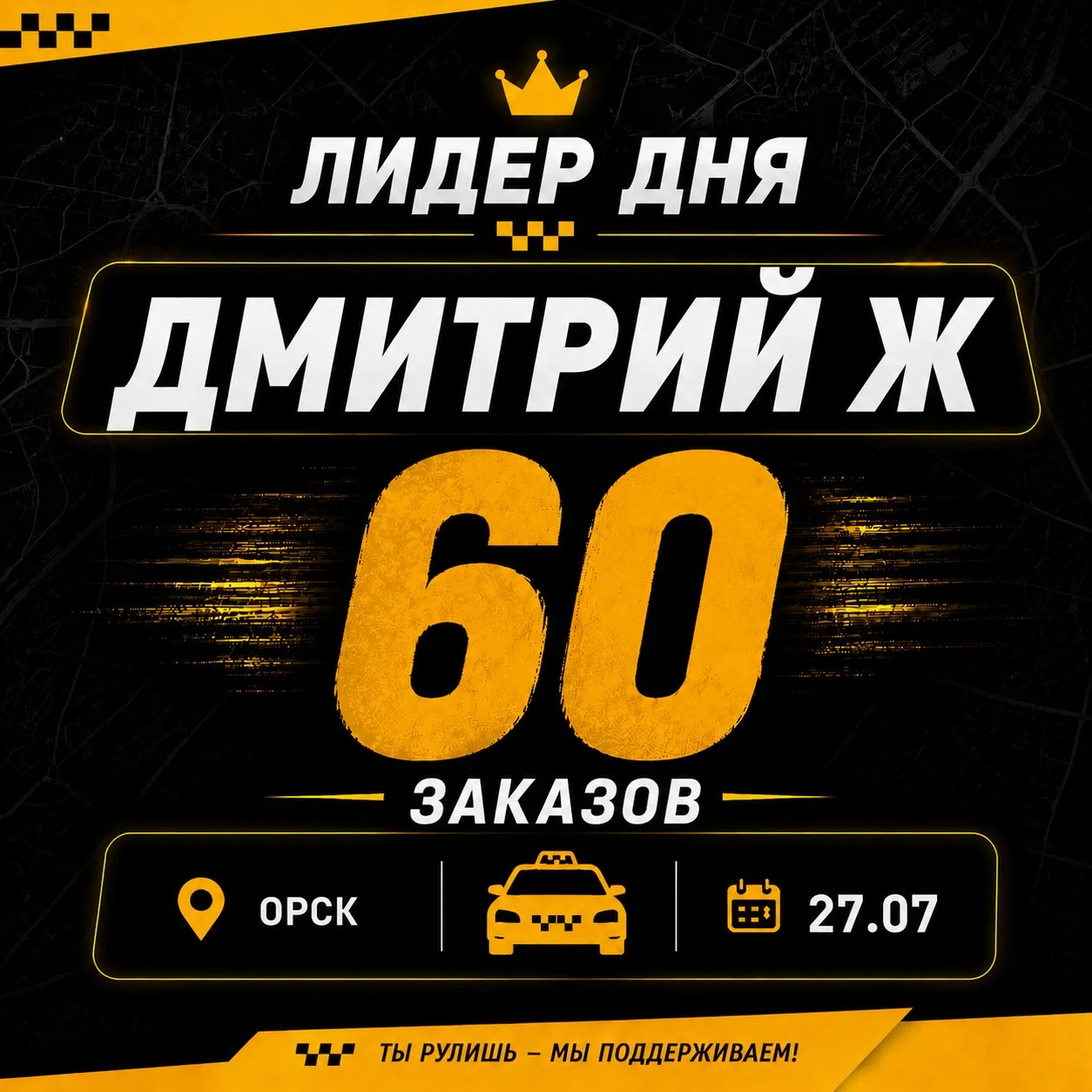Понедельник на скорости: Орск абсолютный лидер по количеству заказов.