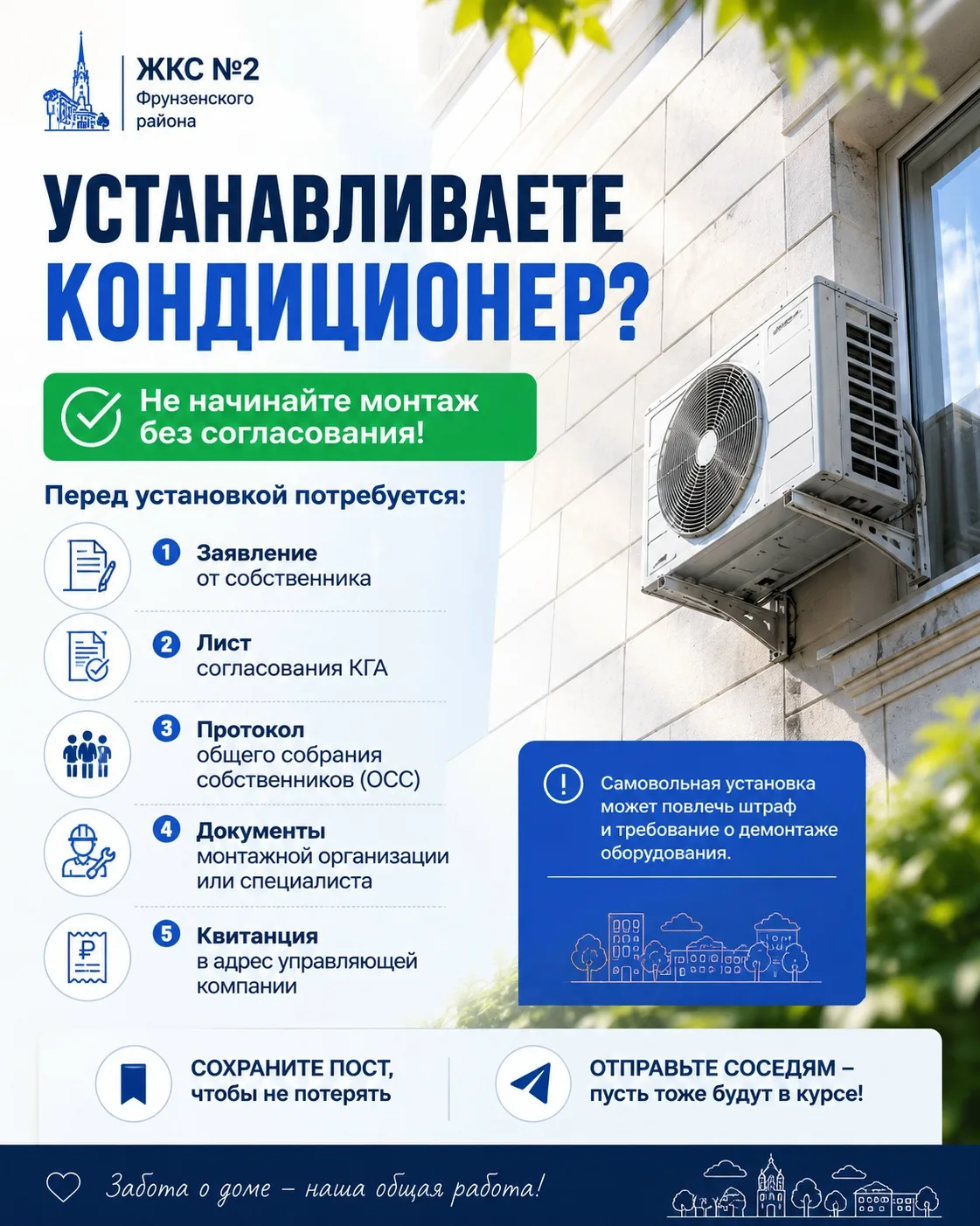 ❄ Хотите установить кондиционер? Сохраните этот пост.