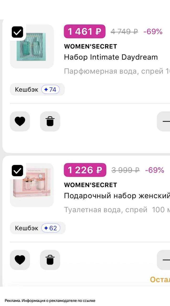 🔥 Скидки до -69% на подарочные наборы бренда Women'secret в магазине Лэтуаль💫
