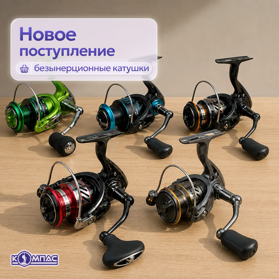 Поступили безынерционные катушки 🎣