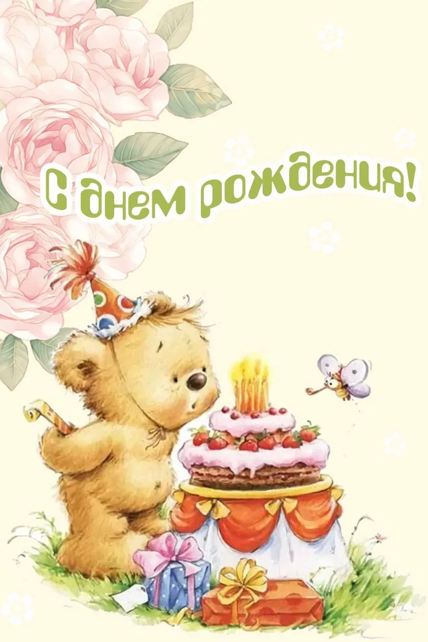 #СДнемРождения 🎂
