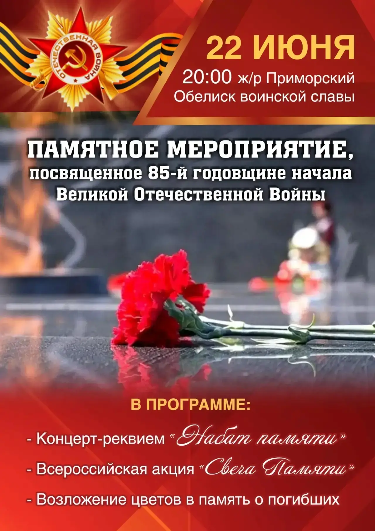 🕯️День памяти и скорби