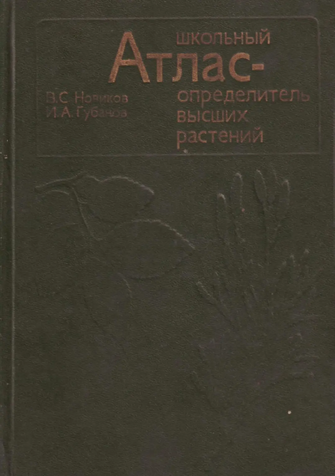 Изображение 1 к публикации «Советские Учебники»