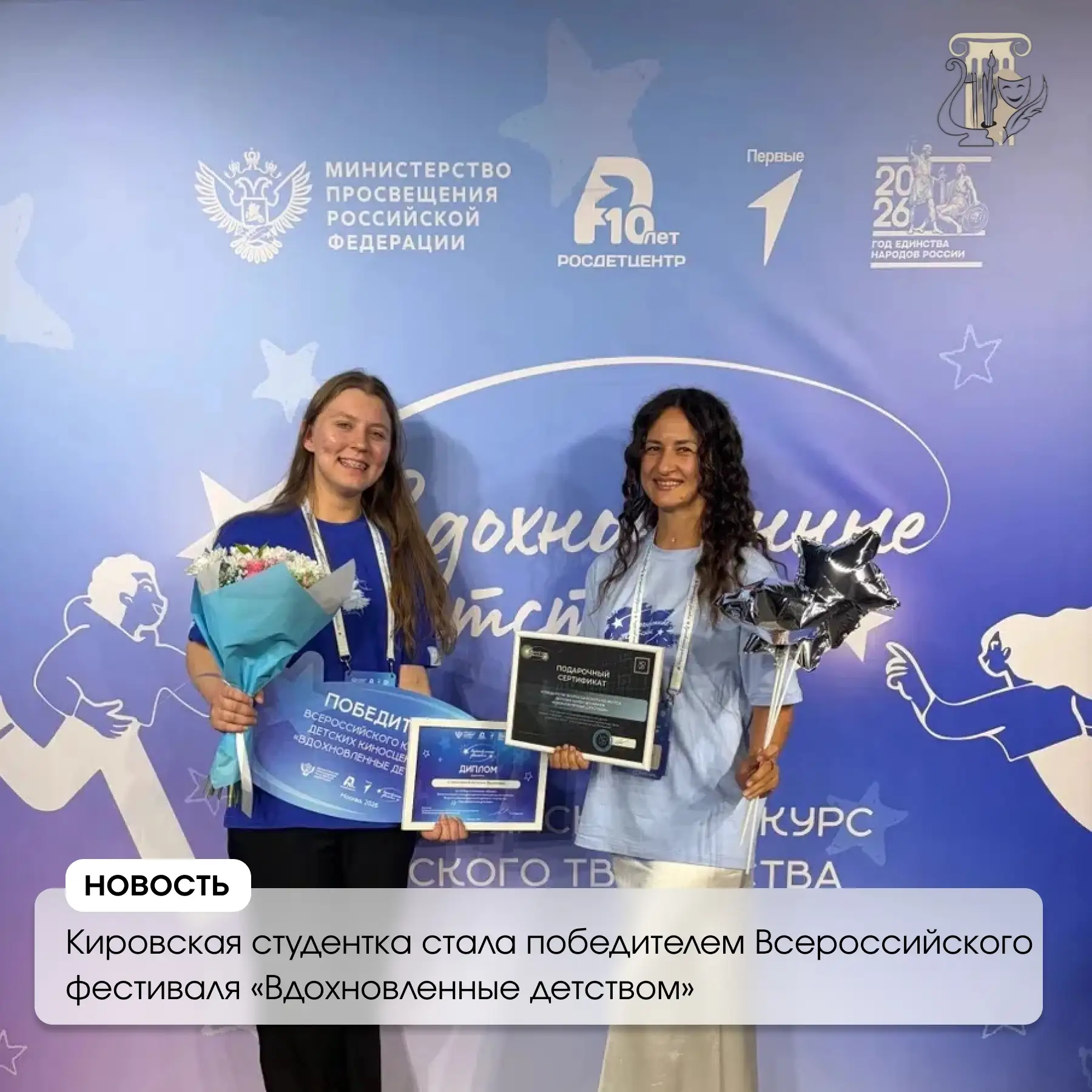 Кировская студентка стала победителем Всероссийского фестиваля «Вдохновленные детством»