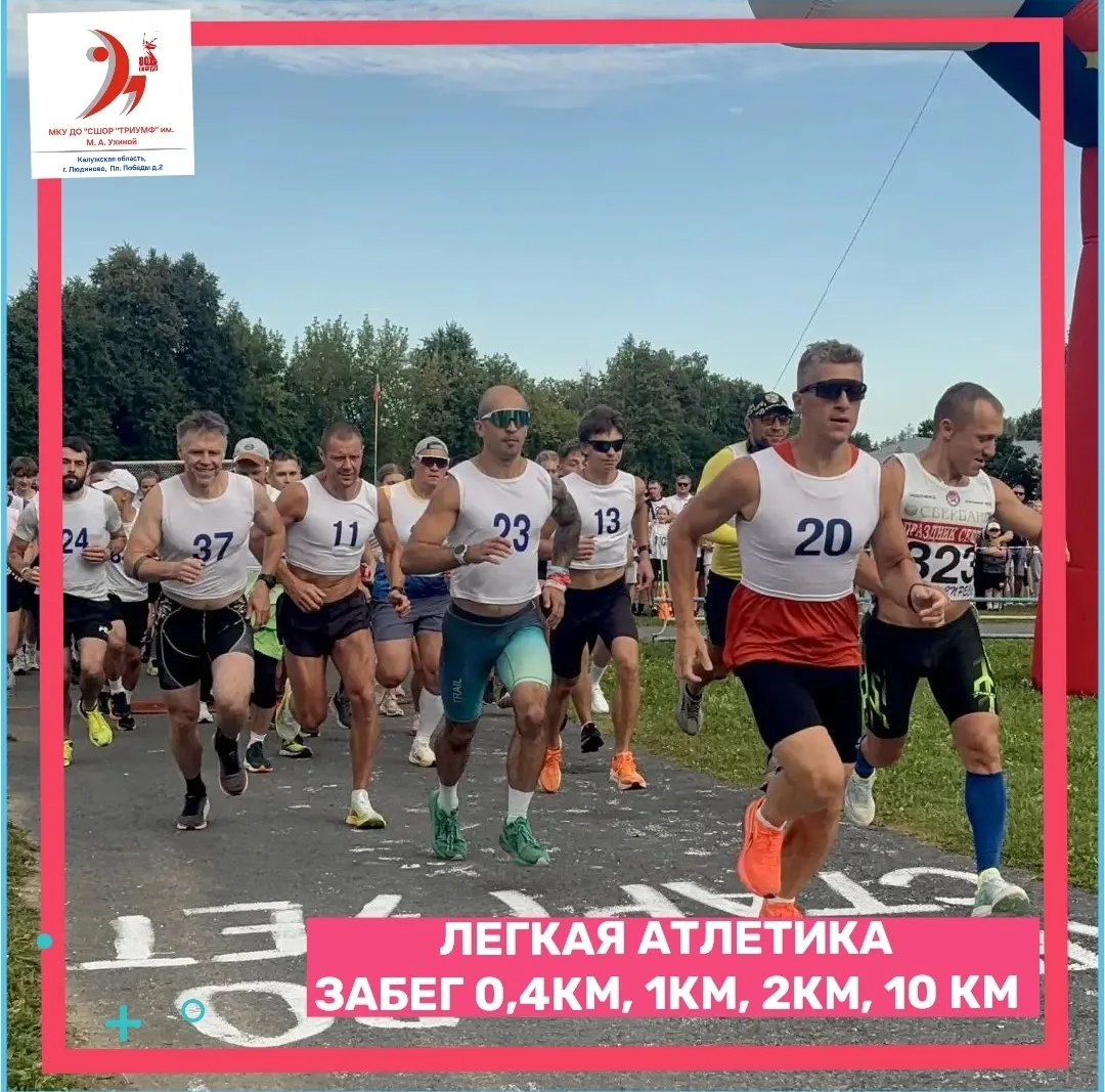 ‼️🏃‍♂️ЛЮДИНОВО СТАРТУЕТ🏃‍♀️‼️
