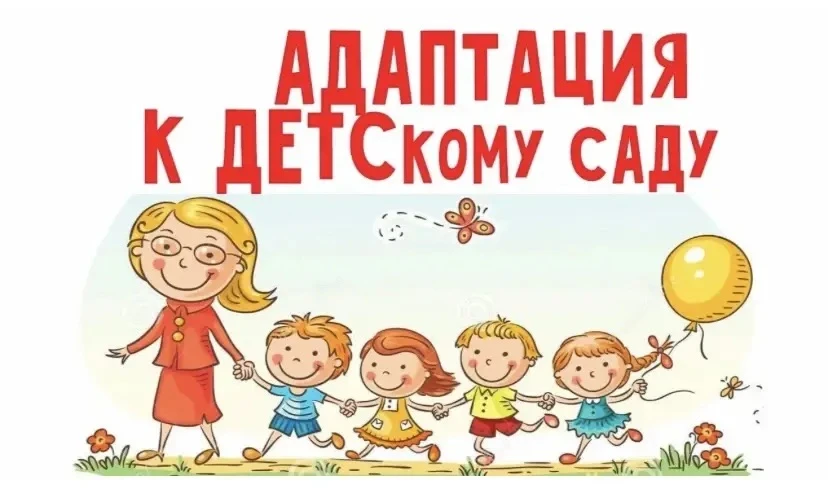Уже третью неделю наши малыши адаптируются в детском саду!