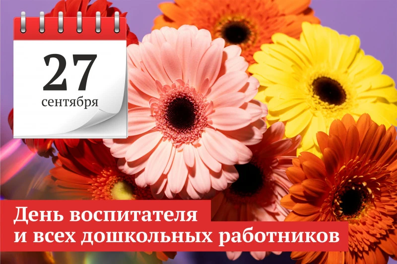💐Уважаемые воспитатели, работники детских садов и ветераны дошкольного образования Шен...