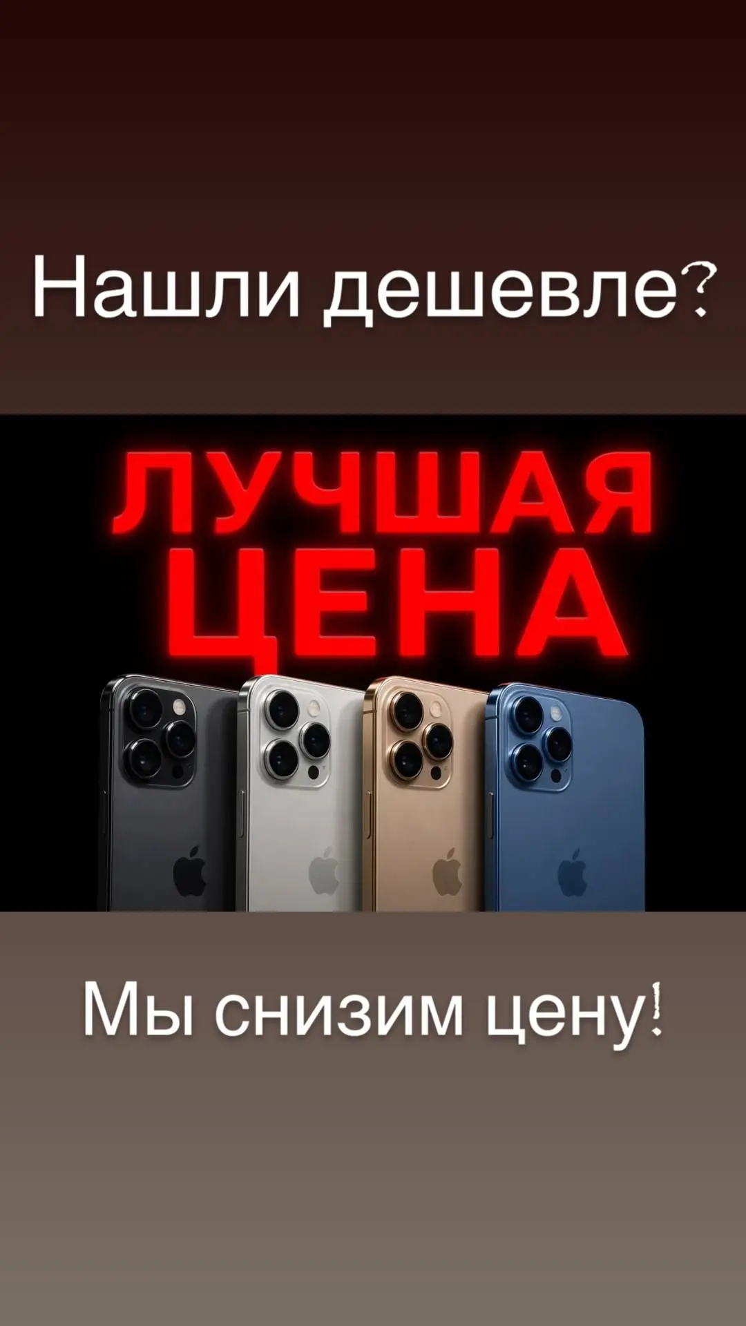 🔥 НАШЕЛ ДЕШЕВЛЕ?
