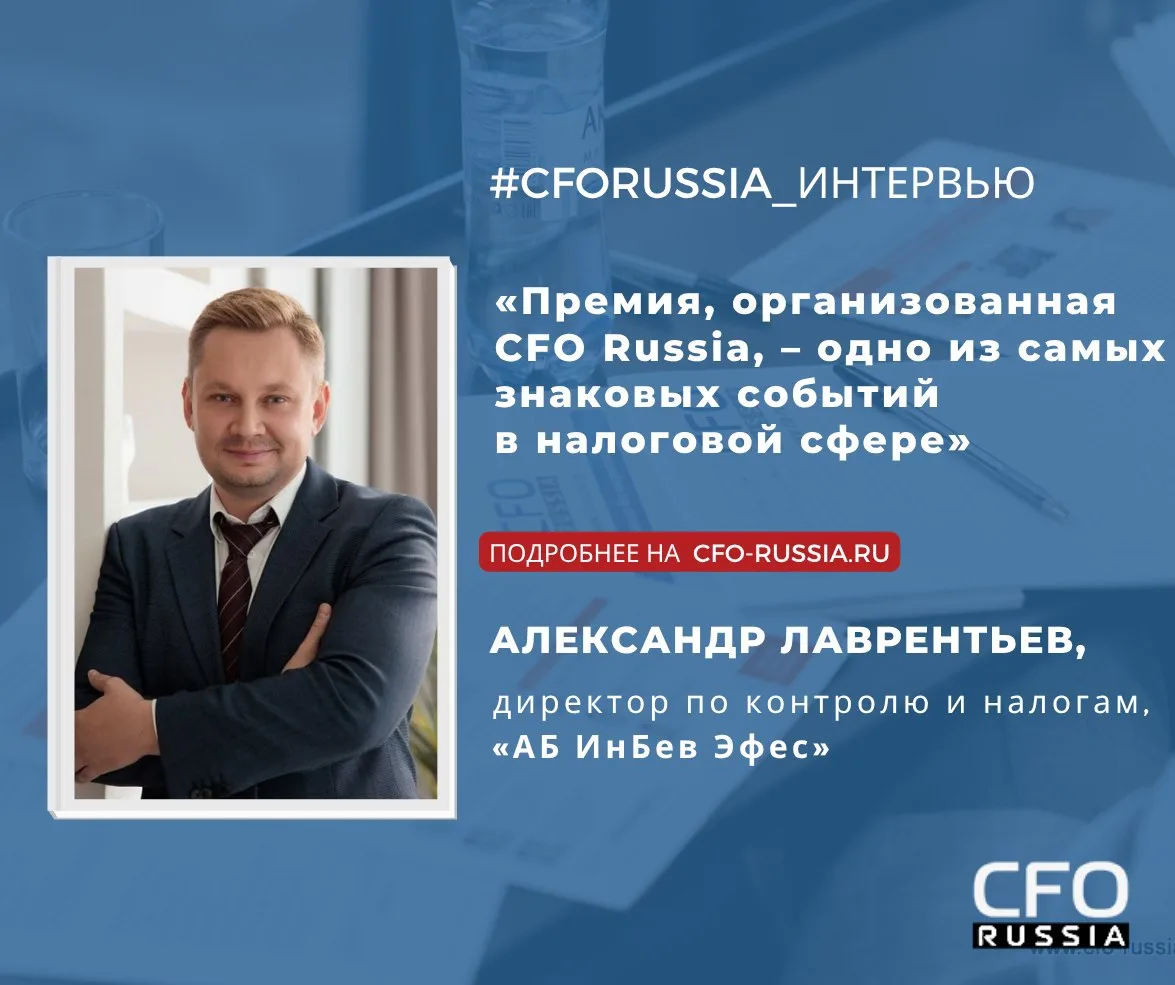 ⭐ Представляем победителя Конкурса и премии «Лучшее корпоративное налоговое управление ...