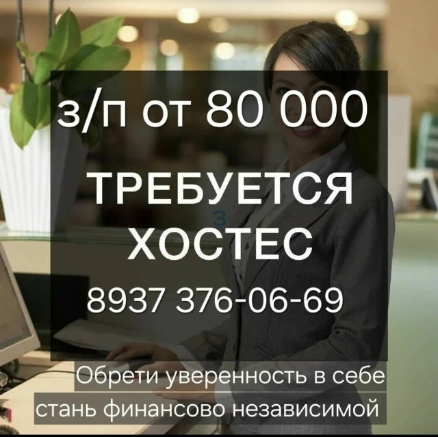 Бар Декольте открывает набор Хостес!З/П 80 000! Свободный график работы, ночные смены с...