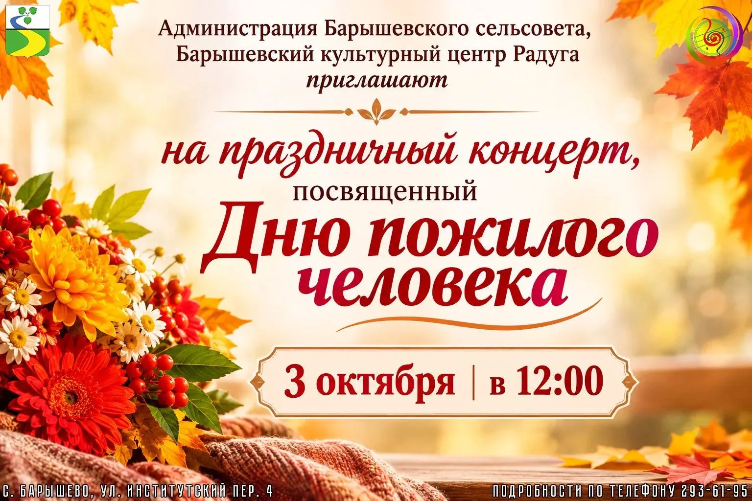 Приглашаем на праздничный концерт! 🌼🍁