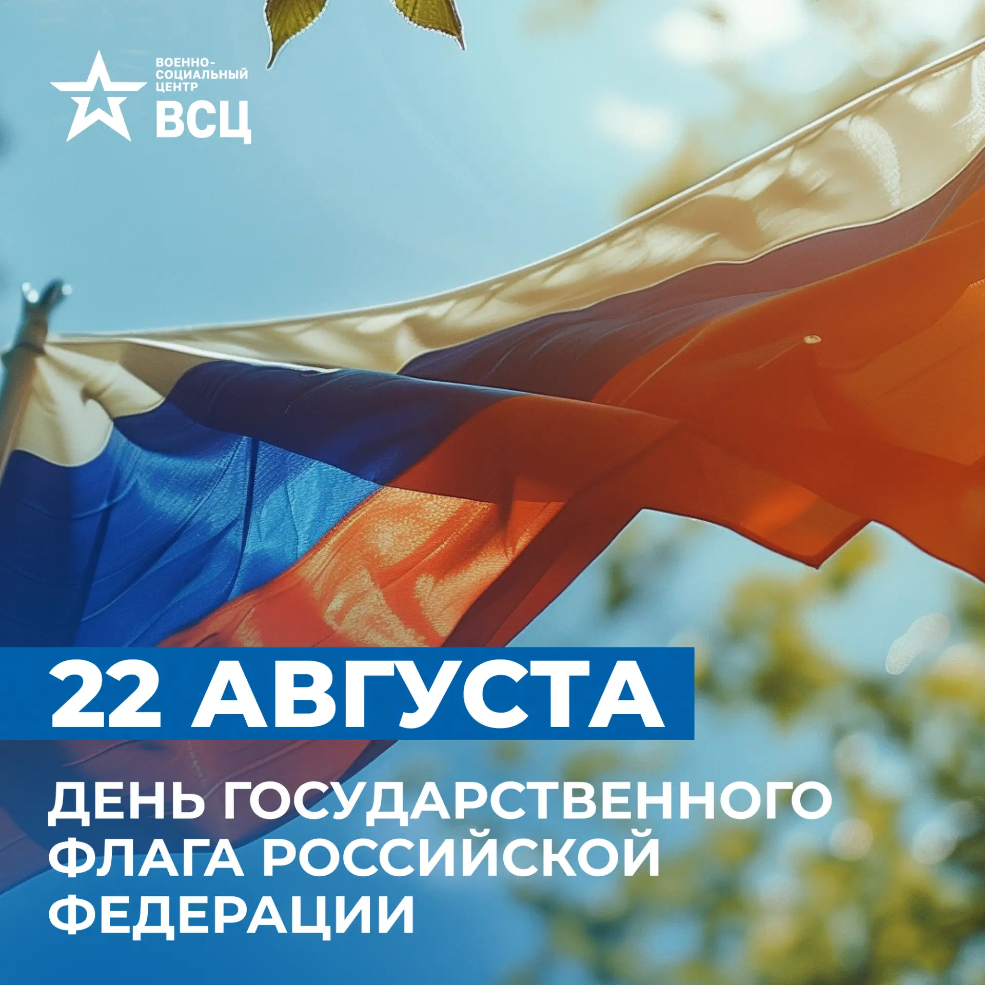 🇷🇺 Под одним флагом — одна страна, одна история и одно будущее