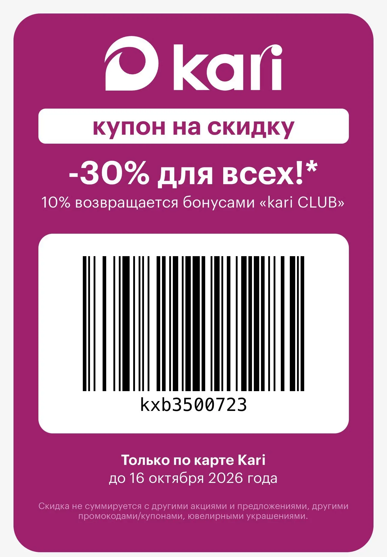 Сохраните ❤️