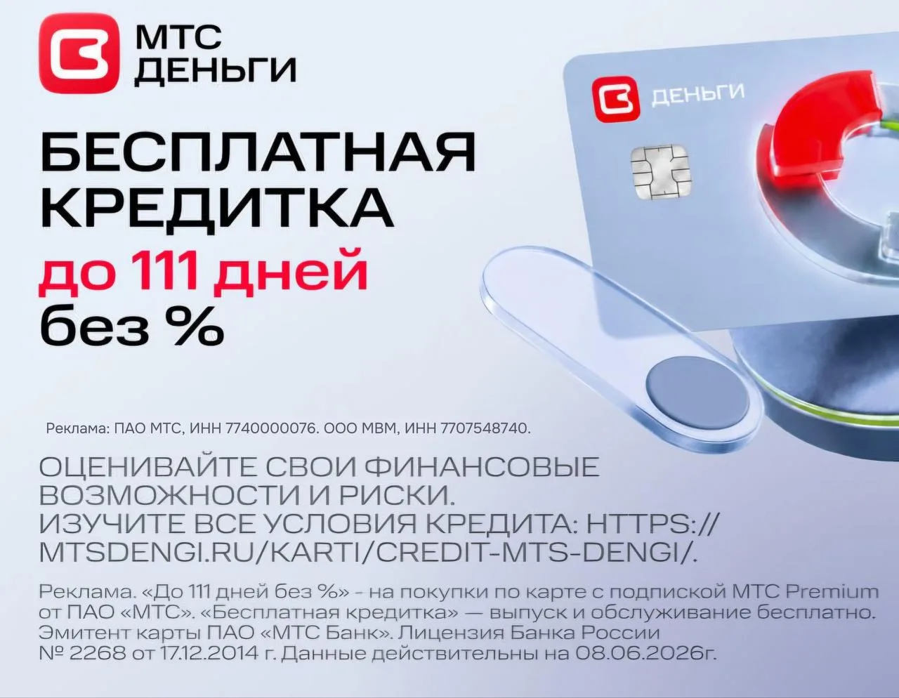 💳 Все про кредитную карту «МТС Деньги» от МТС Банка