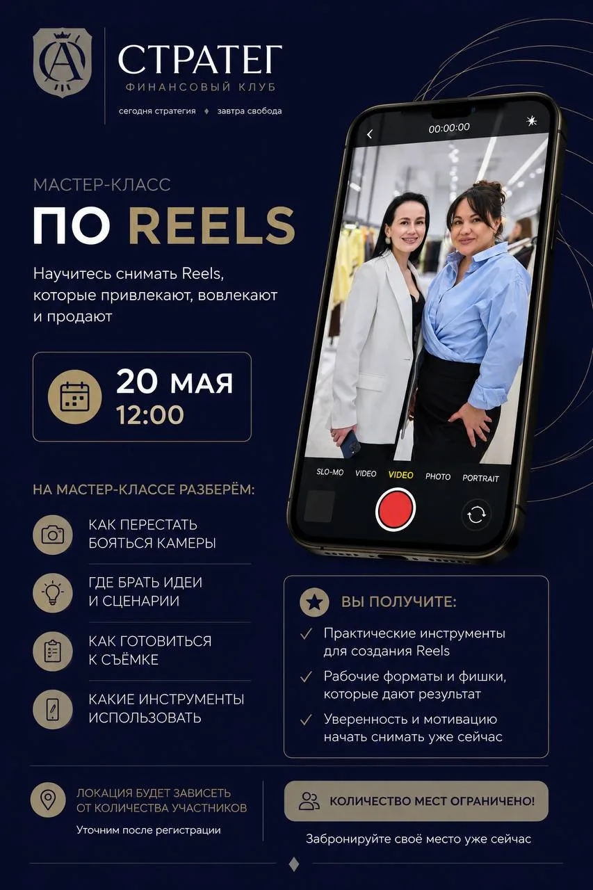 20 мая в 12:00 — мастер-класс по Reels 📱🎬