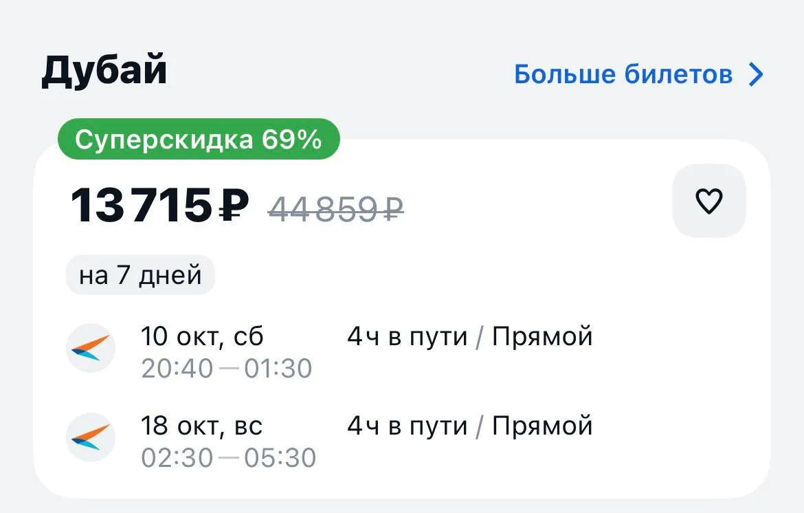 Сочи-Дубай и обратно за 13715₽., 10-18 октября, прямые рейсы https://aviasales.tpm.li/E...