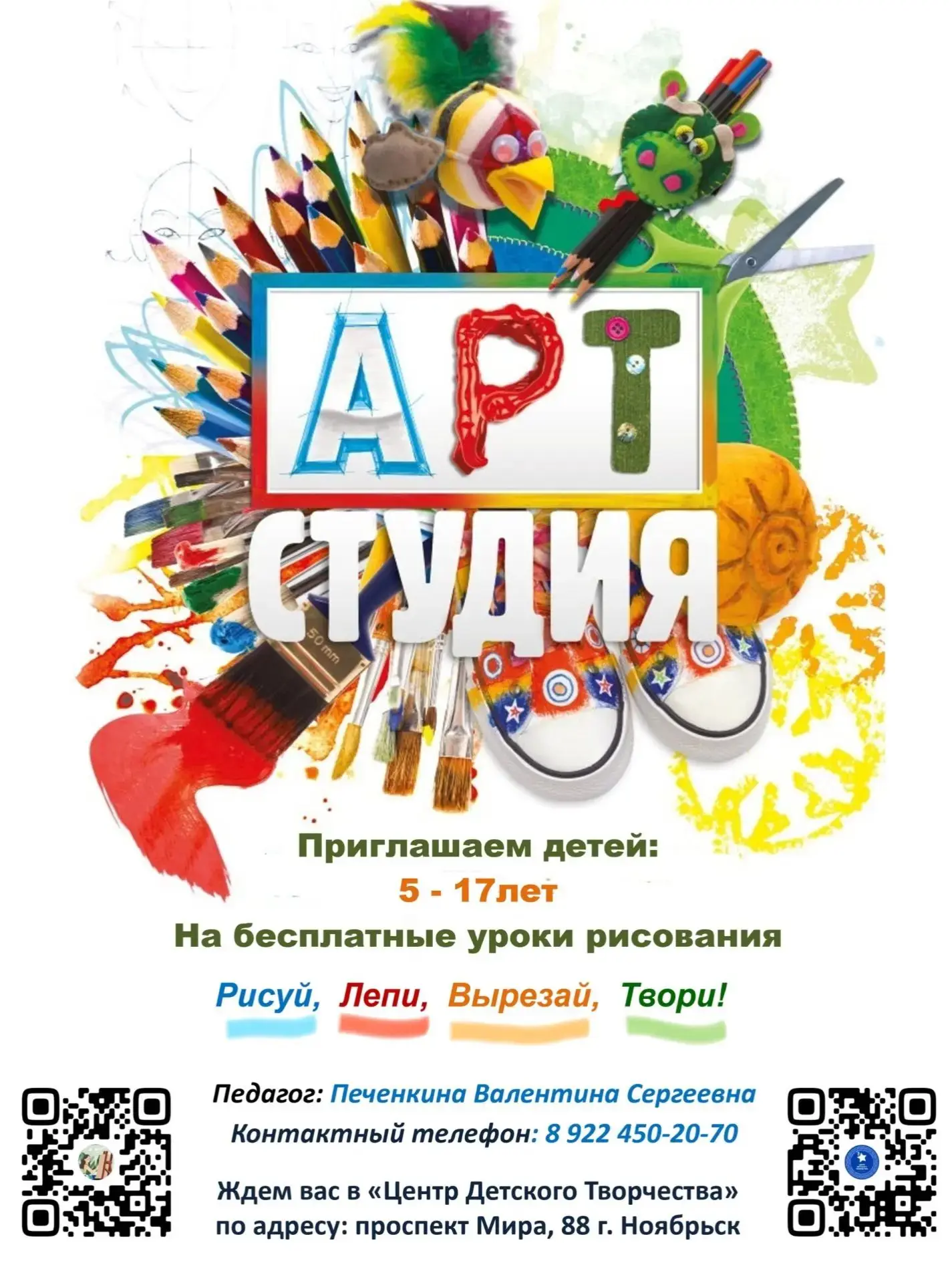 Творческое объединение «Арт-студия» с радостью приглашает всех, кто мечтает научиться р...