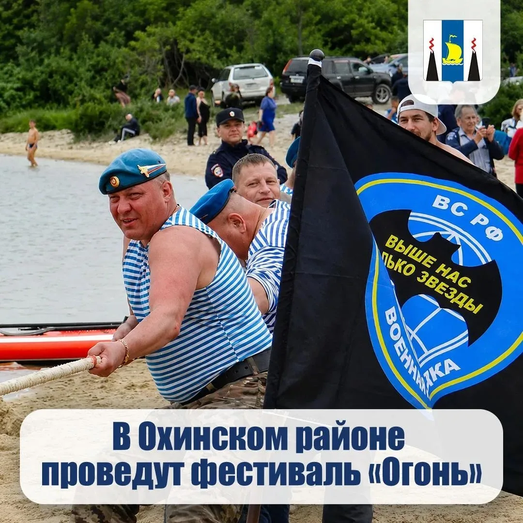 В Охинском районе проведут фестиваль «Огонь»

Мероприятие пройдет 26 июля на берегу Светлого озера. 