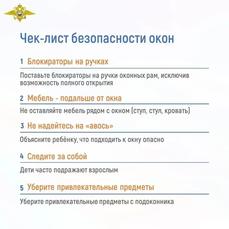 ЧЕК-ЛИСТ БЕЗОПАСНОСТИ ОКОН
