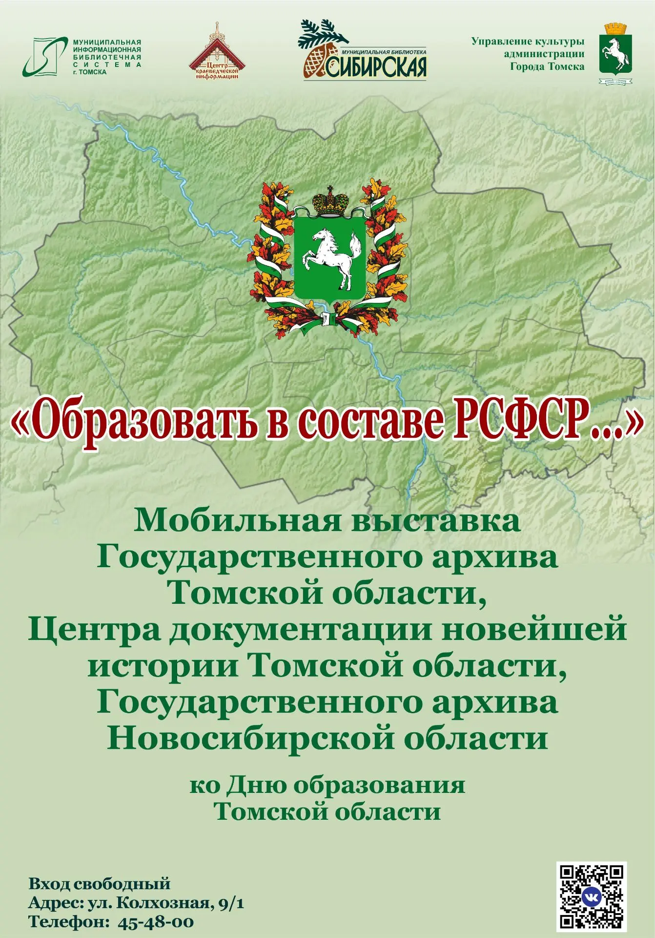 📜 «Образовать в составе РСФСР…»: прикоснитесь к истории становления Томской области
