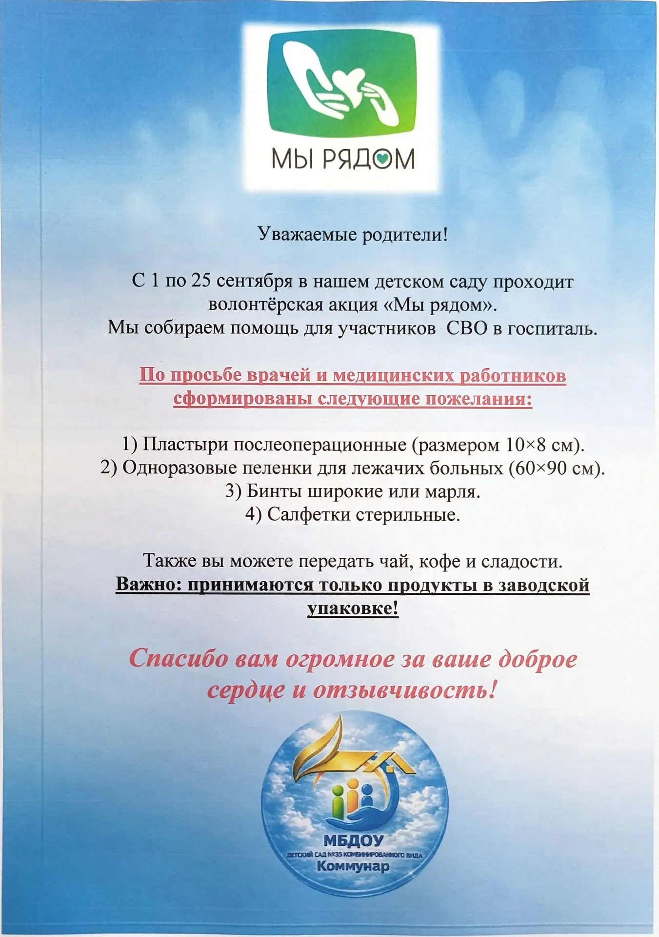 Уважаемые родители!