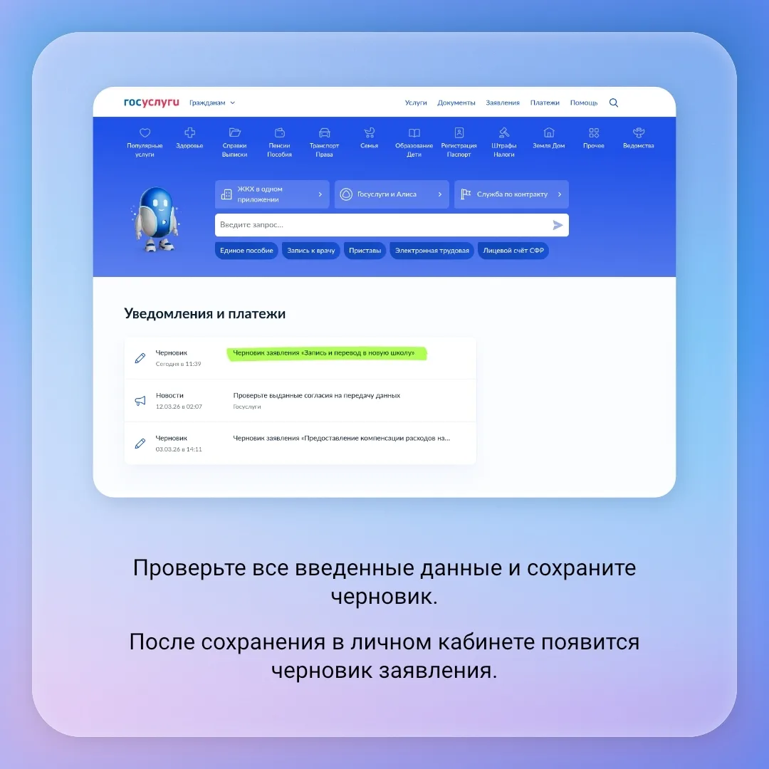 👨‍👩‍👦 На Госуслугах открылась возможность создать черновик заявления в первый класс  С 17 марта роди