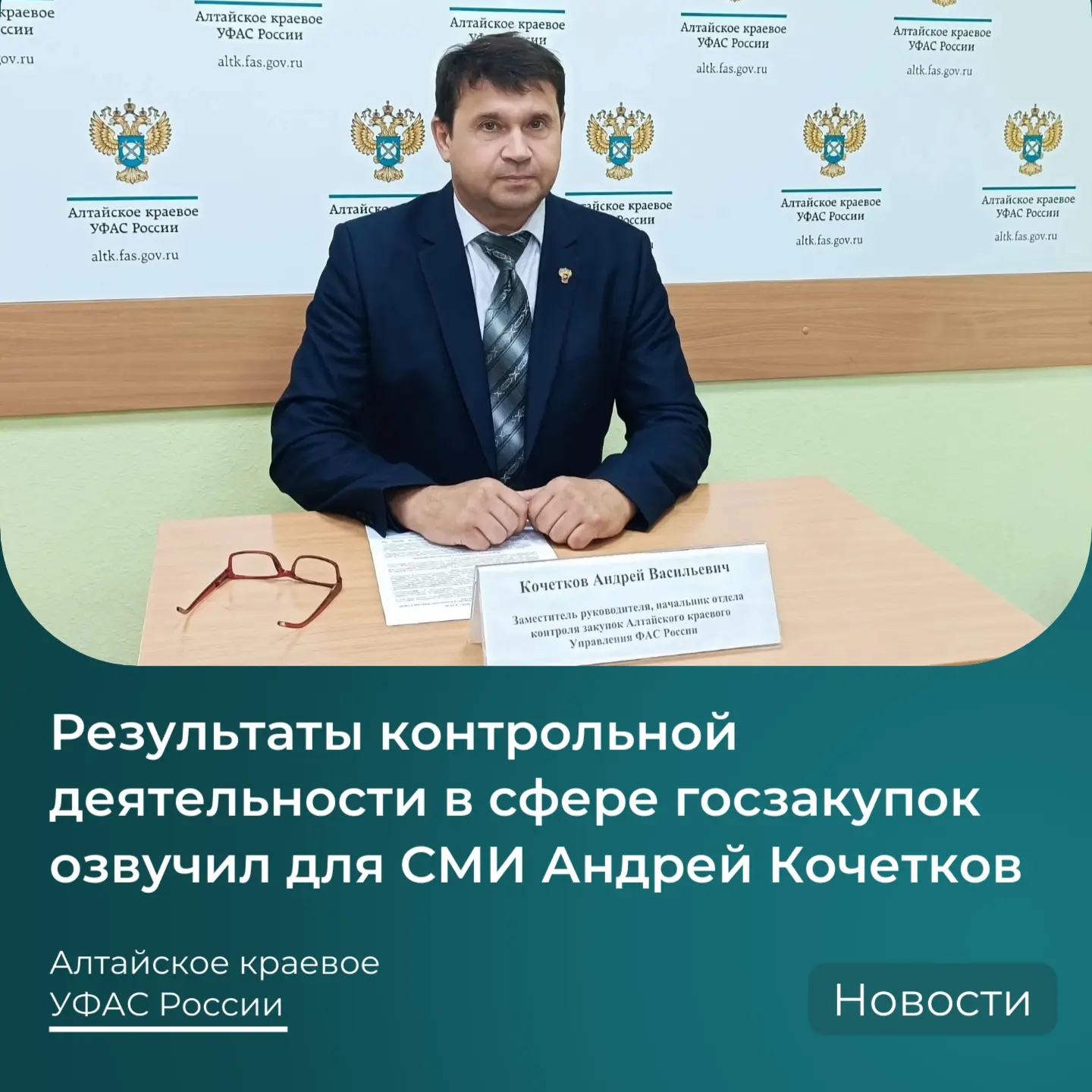 🎤Представили для СМИ промежуточные итоги контроля в сфере госзакупок.
