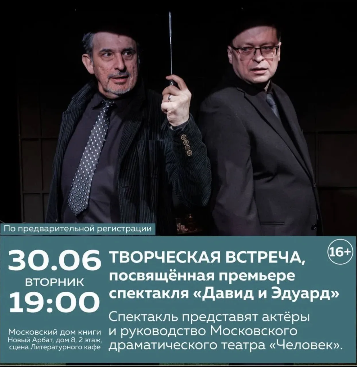 Друзья, 30 июня в 19:00 в Московском доме книги на Новом Арбате состоится творческая встреча, посвящ