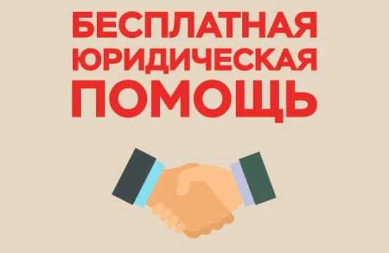 ⚖️ БЕСПЛАТНАЯ ЮРИДИЧЕСКАЯ ПОМОЩЬ В НАЗРАНИ