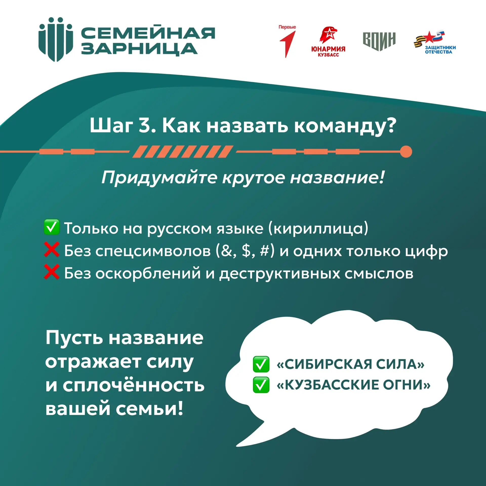🤩 Мы знаем, что в Кузбассе живут самые активные и сплочённые семьи. Пришло время заявить о себе на в