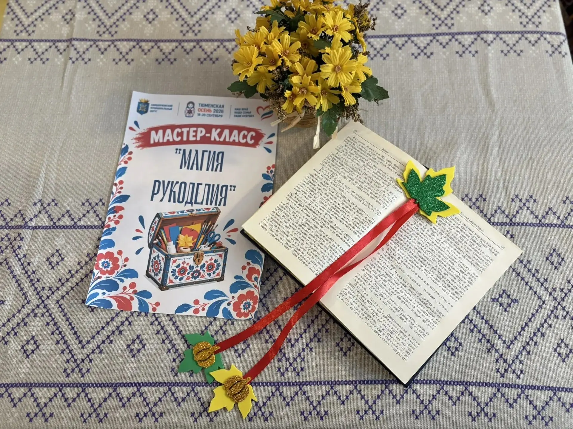 «Магия рукоделия»