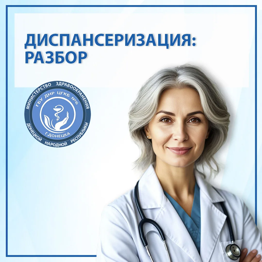 «Как диспансеризация помогает сохранить независимость?»