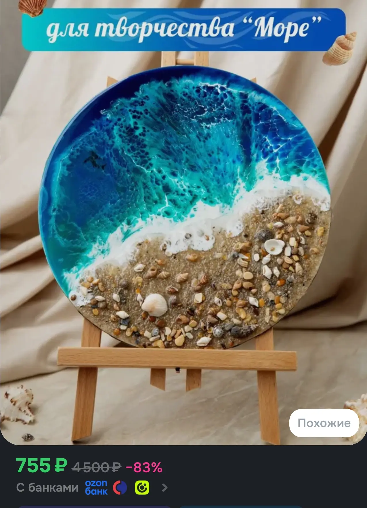Творческий набор для рисования эпоксидной смолой в технике Resin Art "Море". Набор для ...