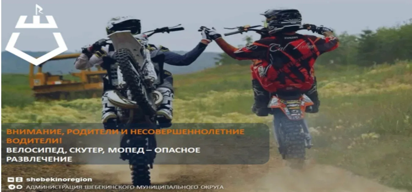 С 23.06.2026г. по 30.06.2026г. Отдел Госавтоинспекции ОМВД России «Шебекинский» запуска...