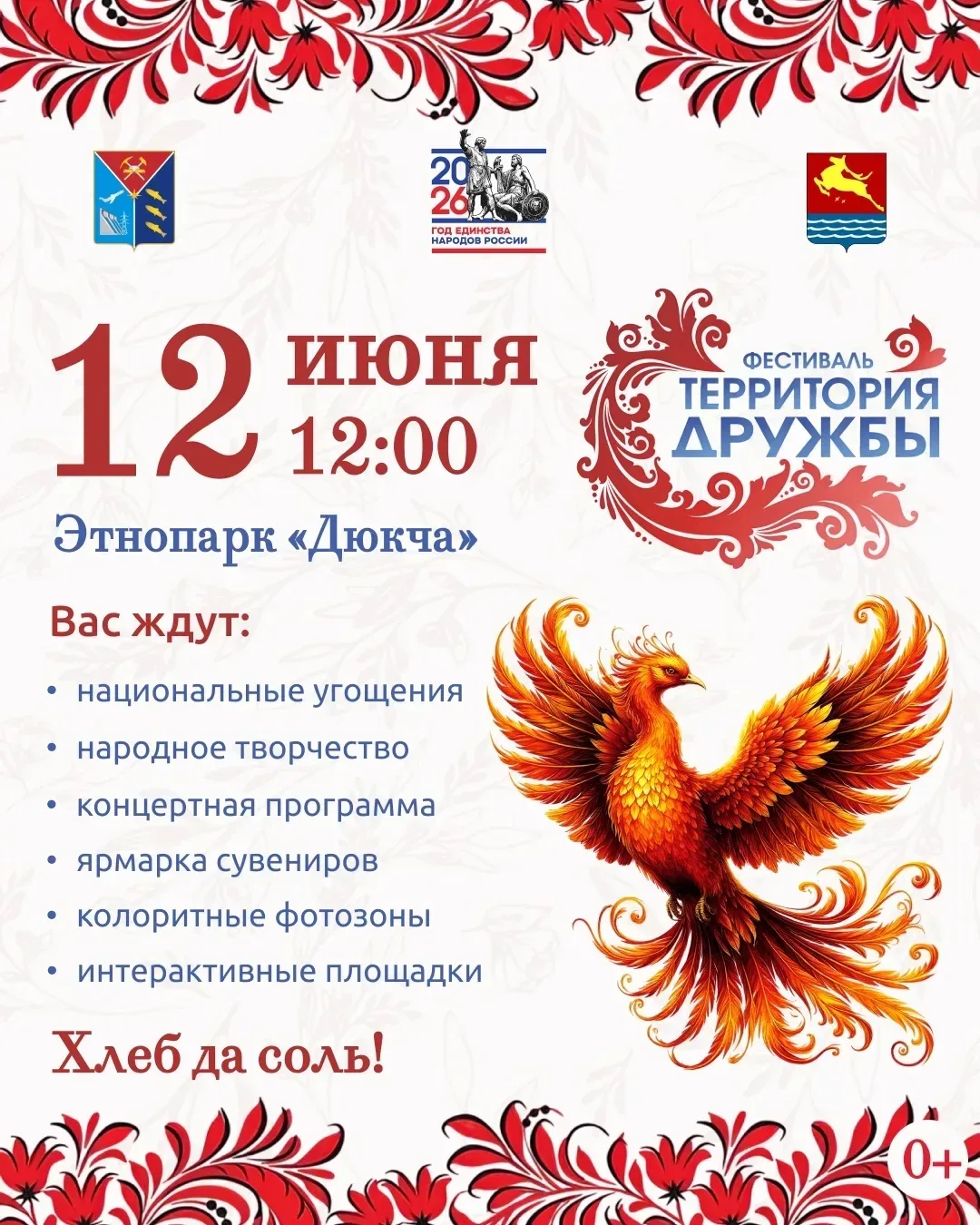 Фестиваль «Территория дружбы» меняет локацию! Он пройдет в Магадане в 17-й раз, а его площадки разве