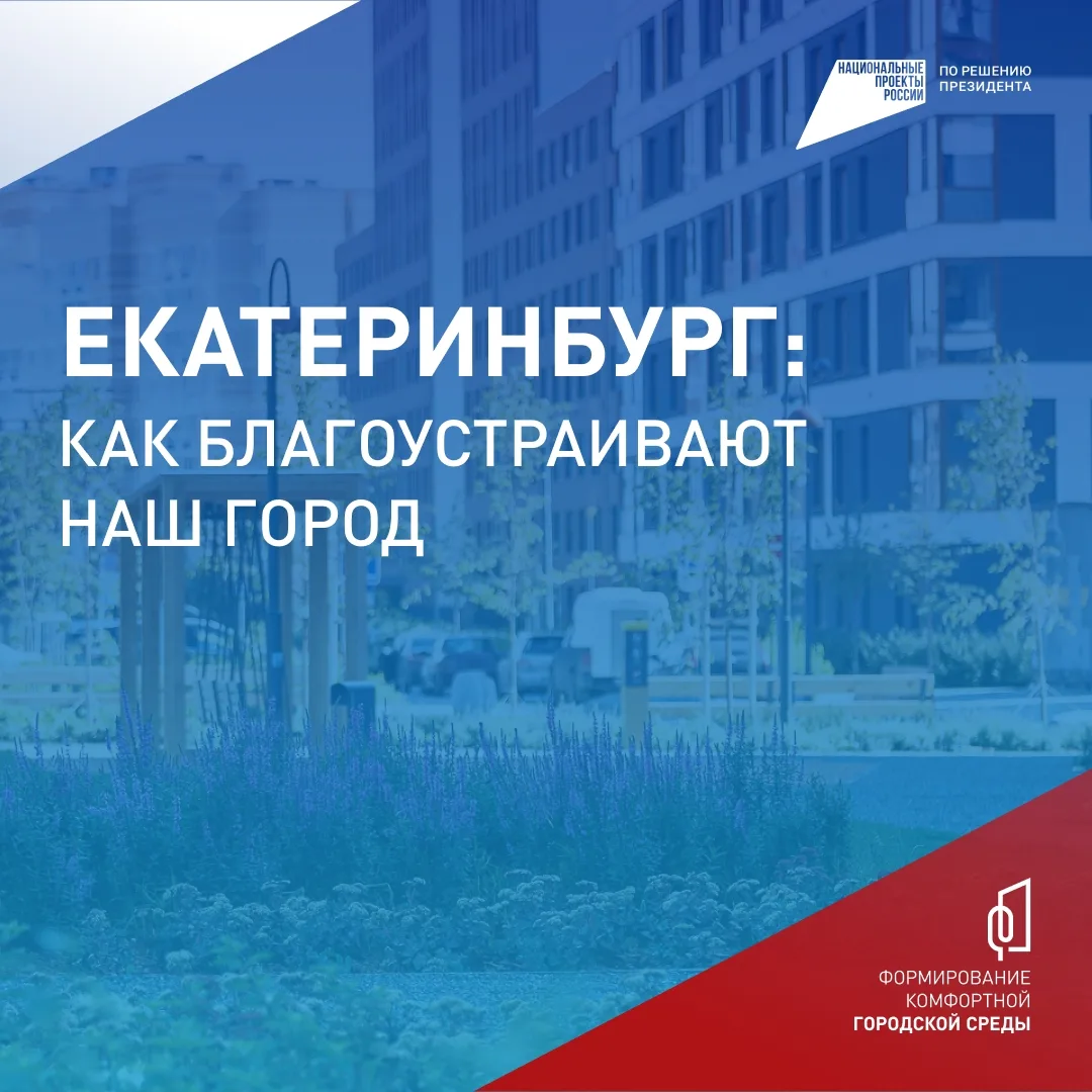 👍 Сделать наши города лучше – задача проекта «Формирование комфортной городской среды»  С 2017 года 