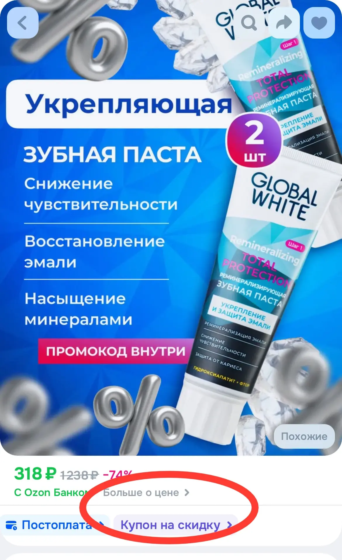 ❗️Купон на скидку применяем! 

Цена за 2шт

https://ozon.ru/t/c0wvdph