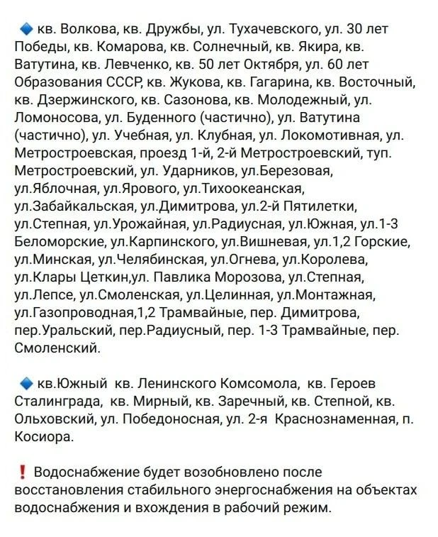💧Проблемы со светом оставили без воды Восток, Юг и Каменнобродский район Луганска.
