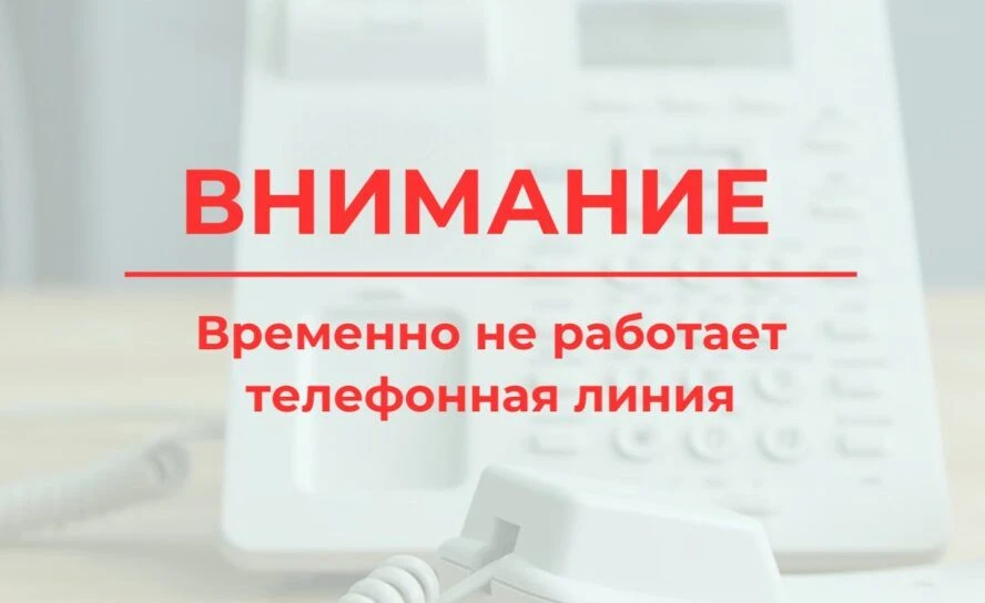 18 августа 2026 года в институте не будет работать телефонная линия 8-800-500-40-68.