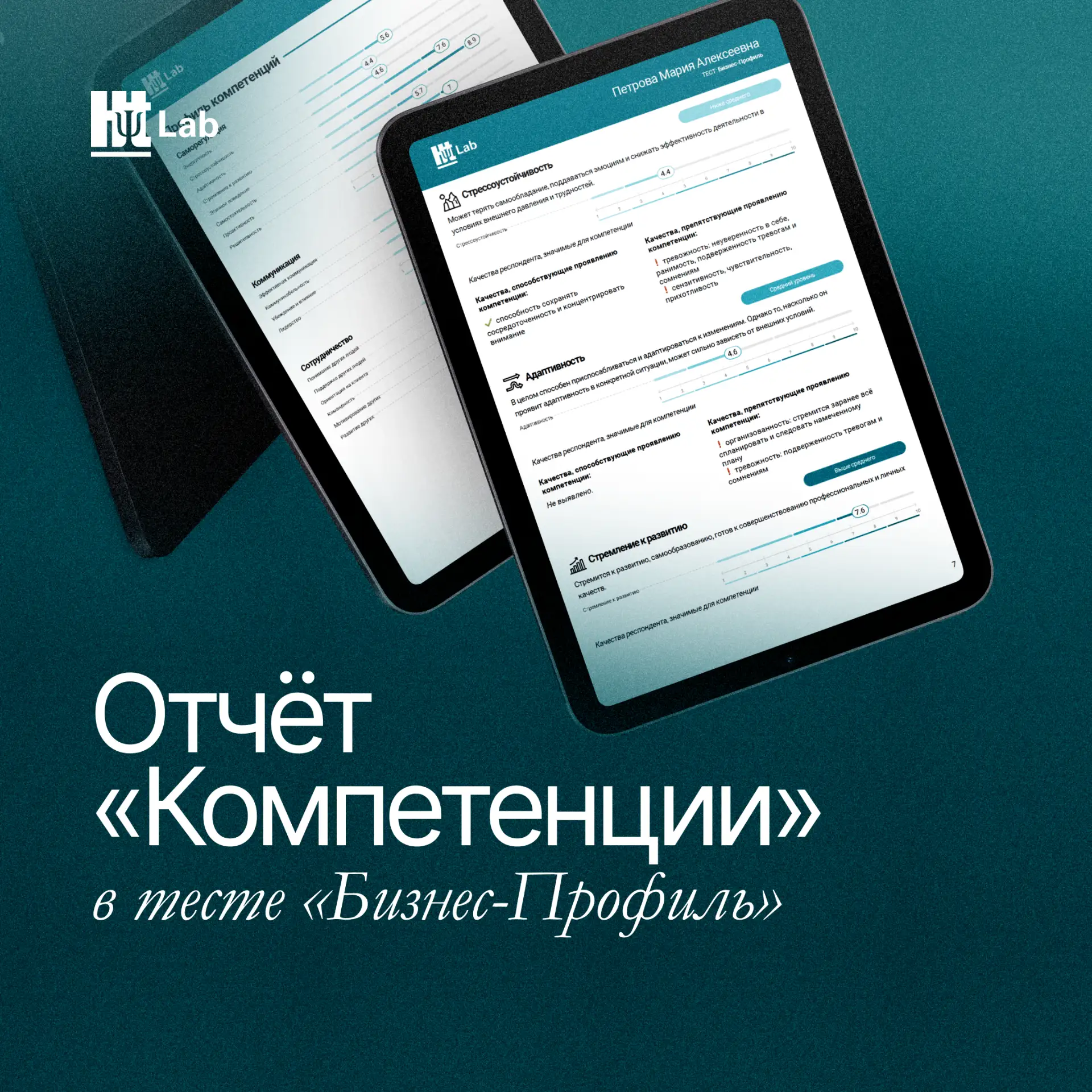 Продолжаем разбирать обновлённые отчёты теста «Бизнес-Профиль».