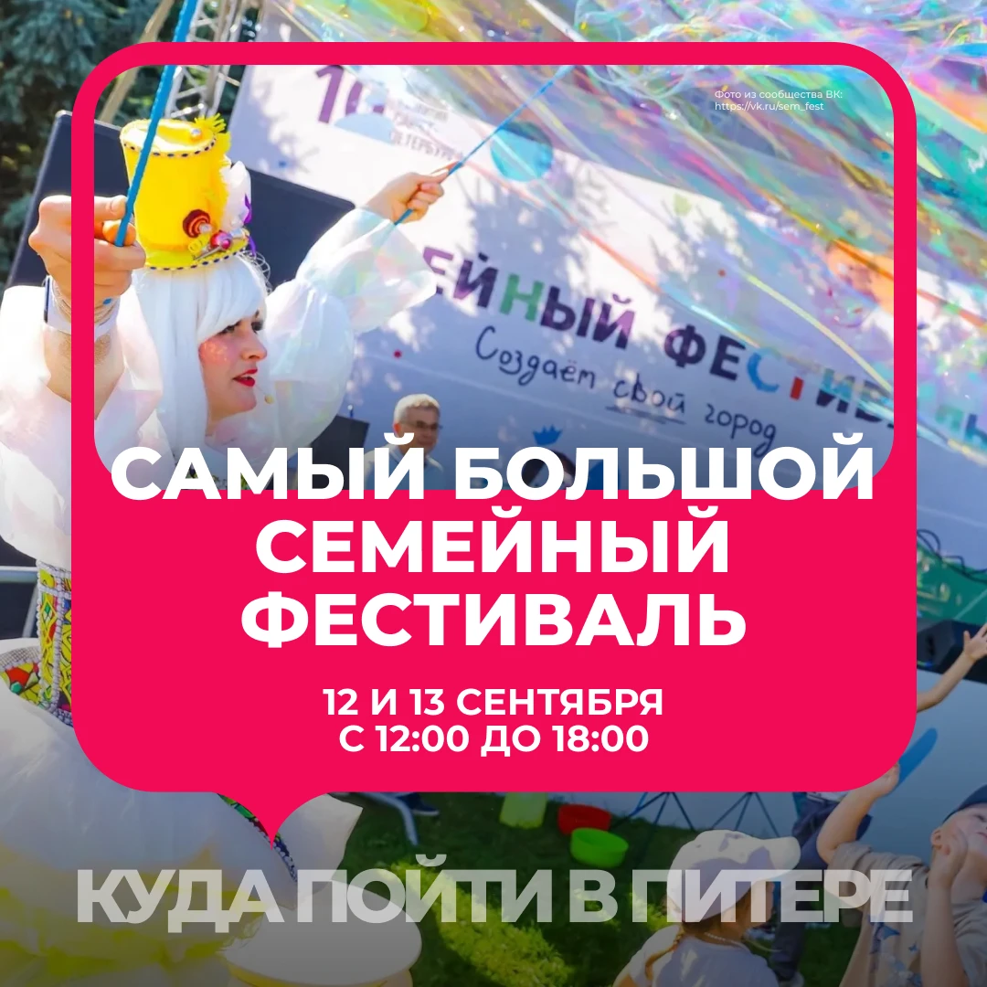 🎉Уже в эти выходные в Парке 300-летия пройдёт Самый большой семейный фестиваль — культ...