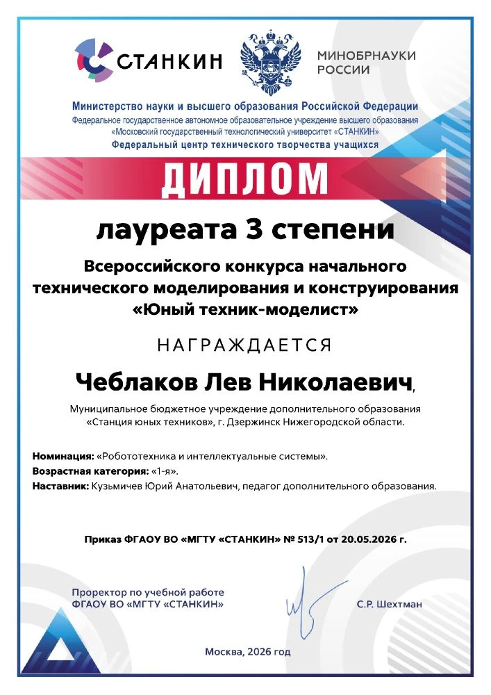 СТАНКИН отметил лучших ⚡🏆
