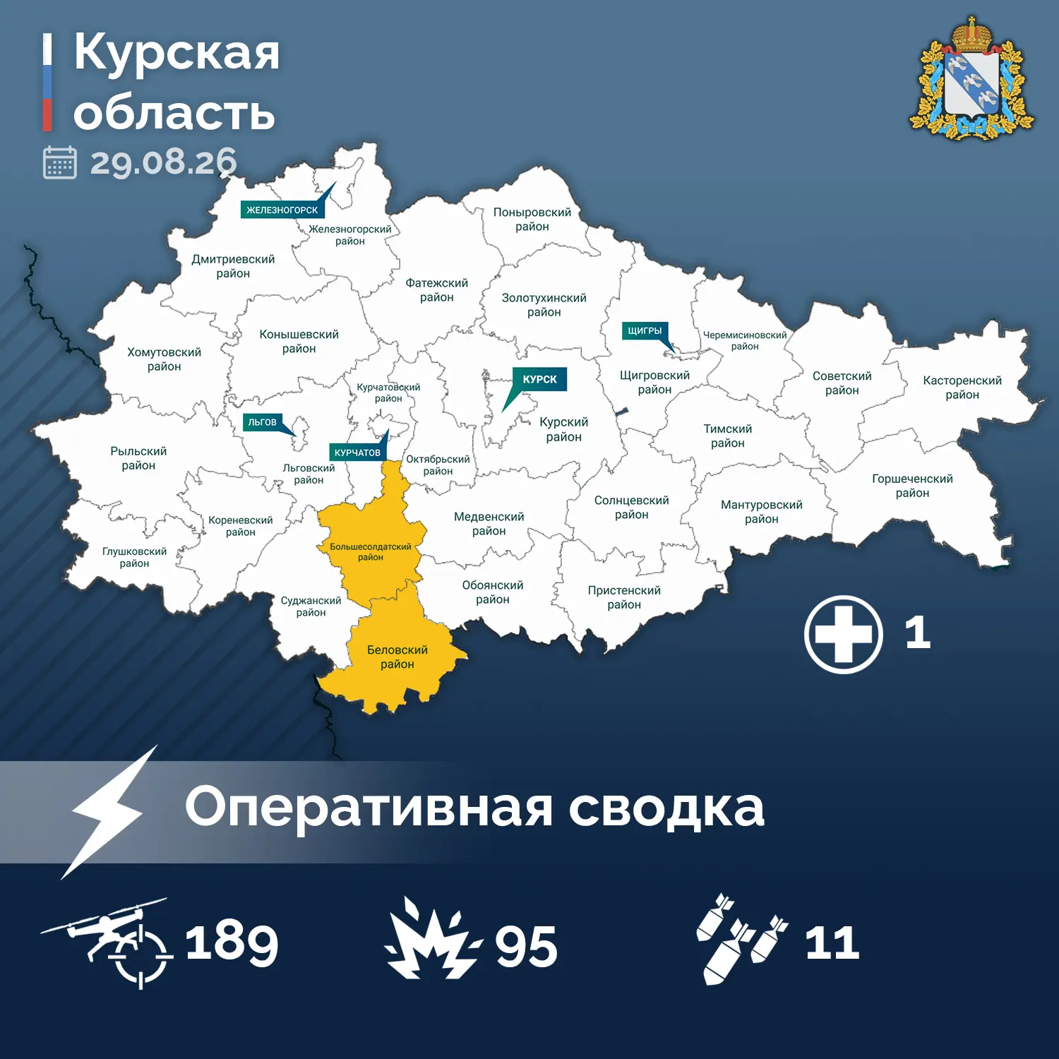 ⚡️ Александр Хинштейн опубликовал сводку об оперативной обстановке в Курской области за...